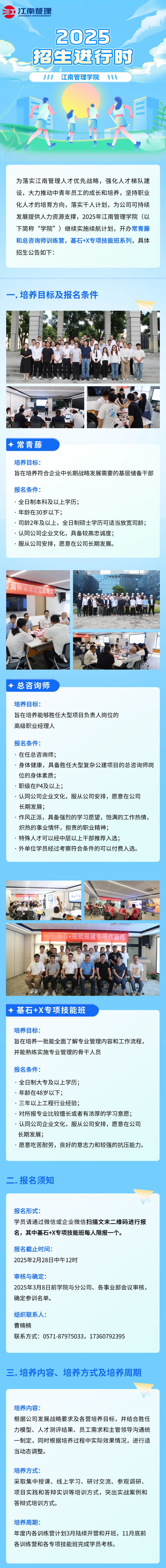 教育培训体育机构招生简章机构简介长图海报.png